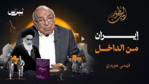 Fahmi Huwaidi | Iran from the Inside